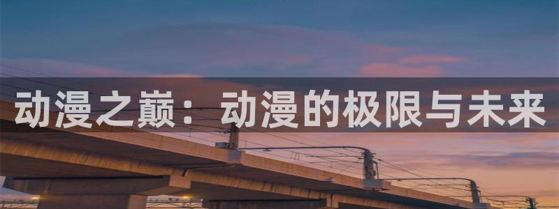 樱花动漫网站在线看