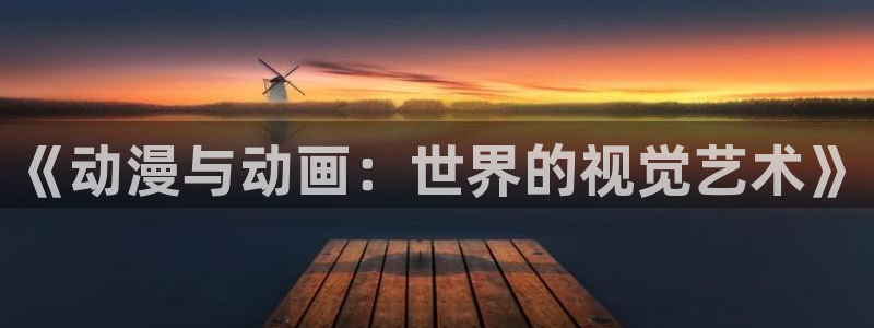 樱花动漫网页版无广告