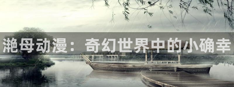 钢之炼金术师樱花动漫