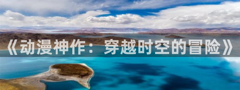 完美的动漫在线观看樱花动漫